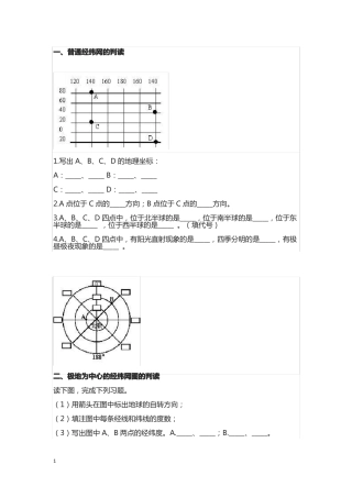 七年级地理上册经纬度练习