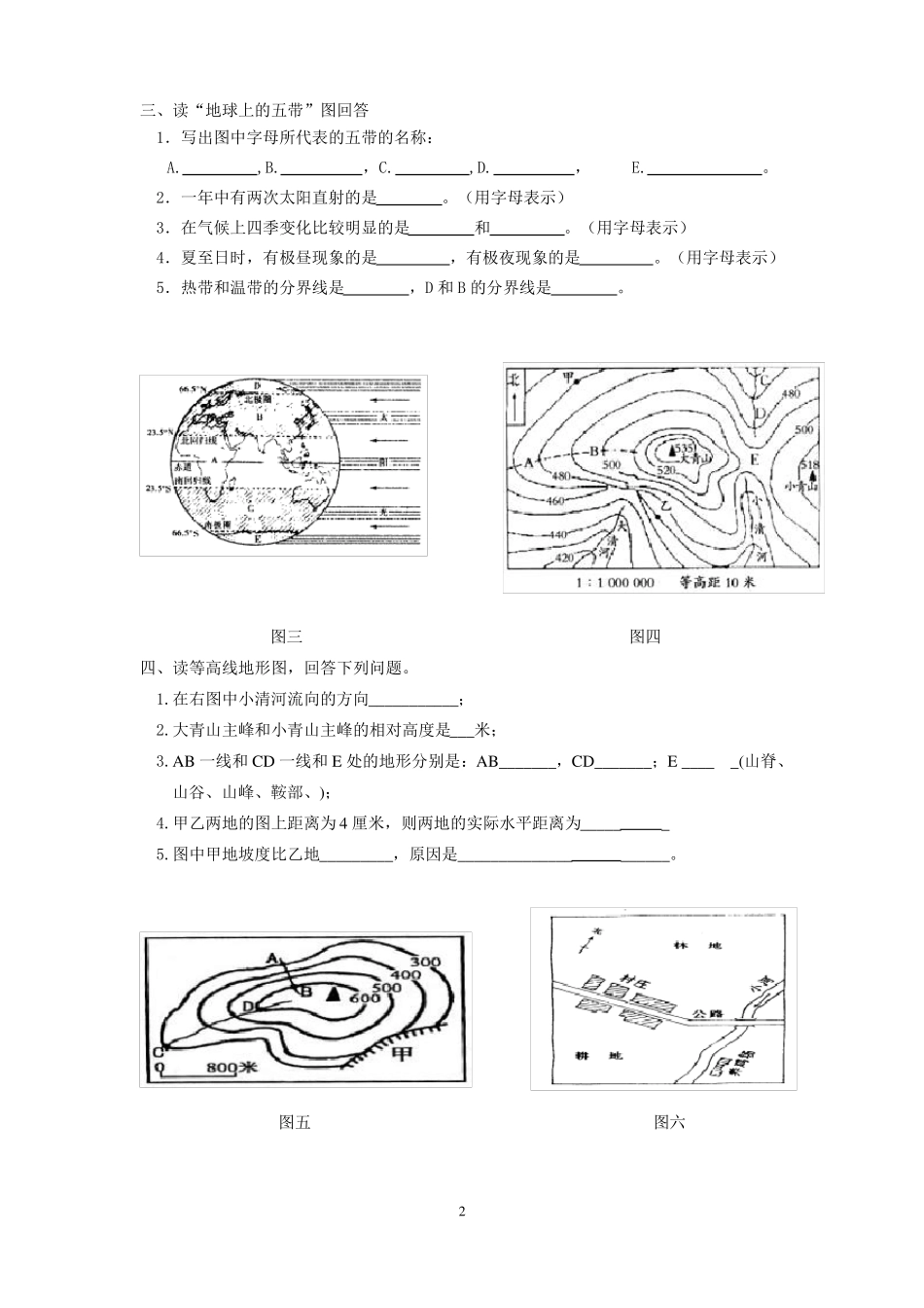 七年级地理上册填图题练习_第2页