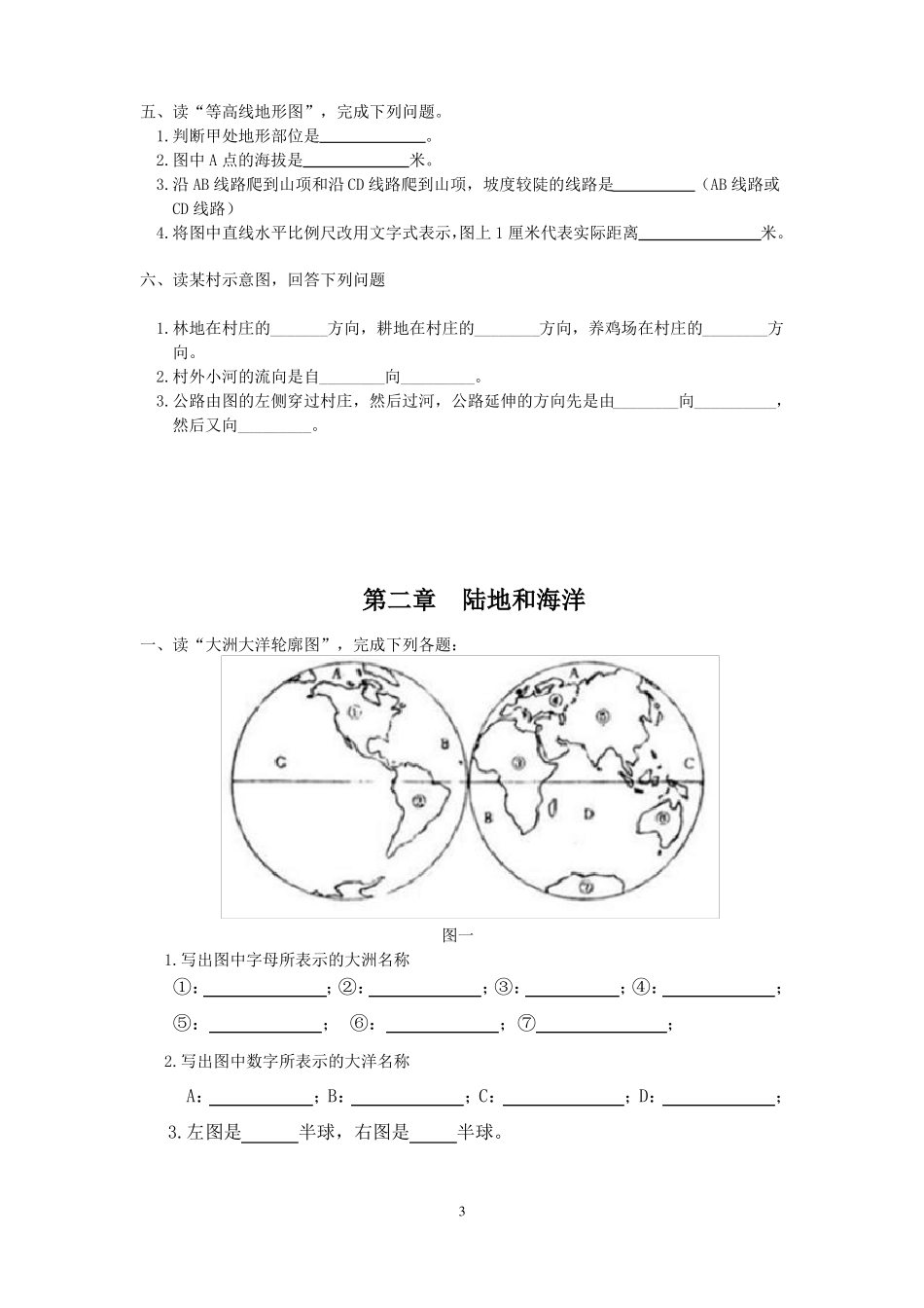 七年级地理上册填图题练习_第3页