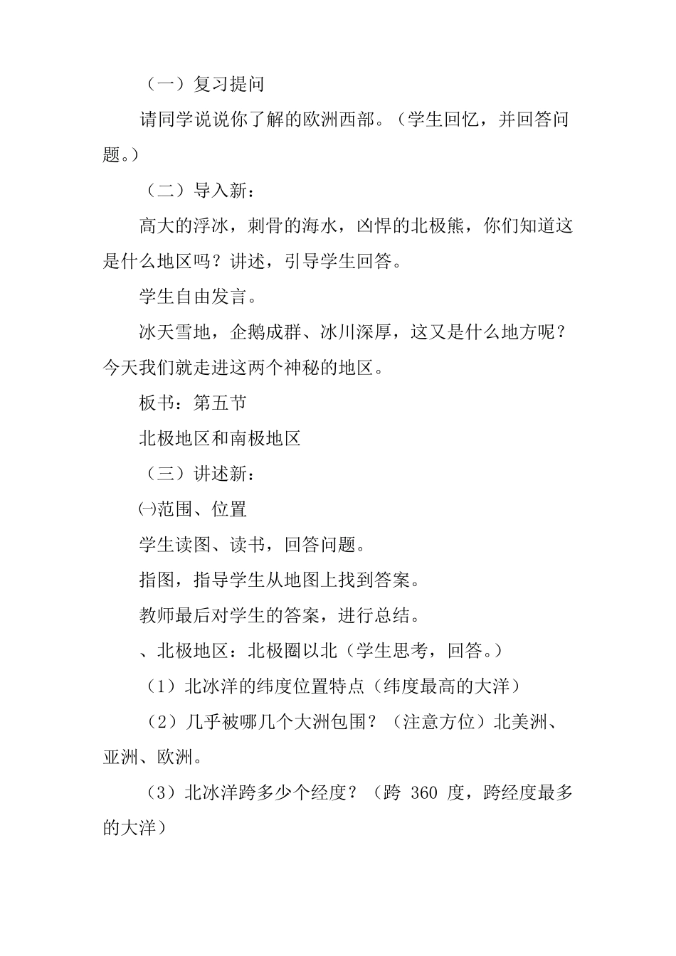 七年级地理下册北极地区和南极地区教案湘教版_第2页