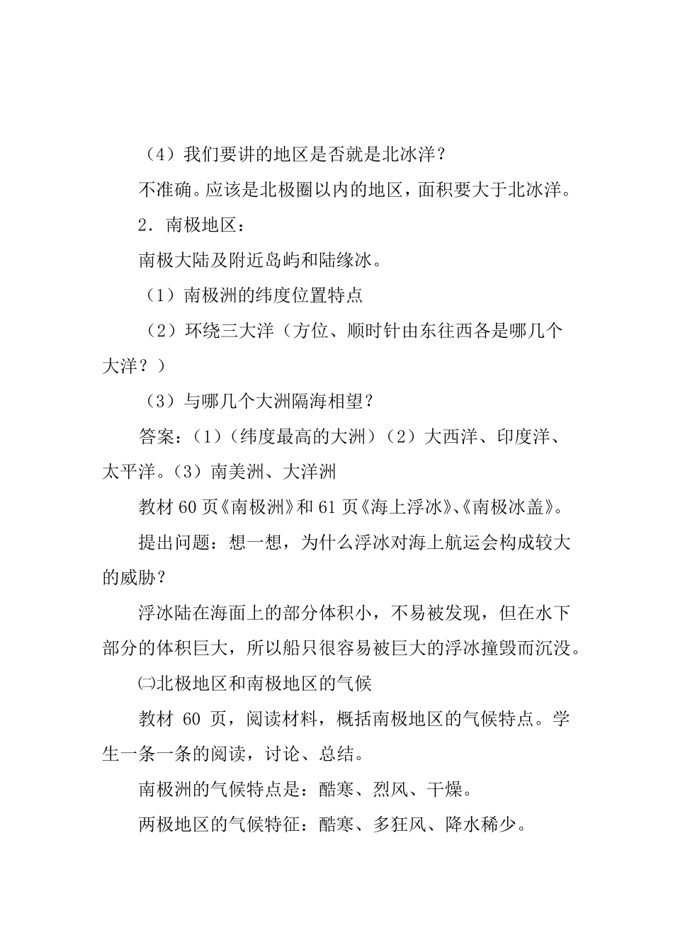 七年级地理下册北极地区和南极地区教案湘教版_第3页