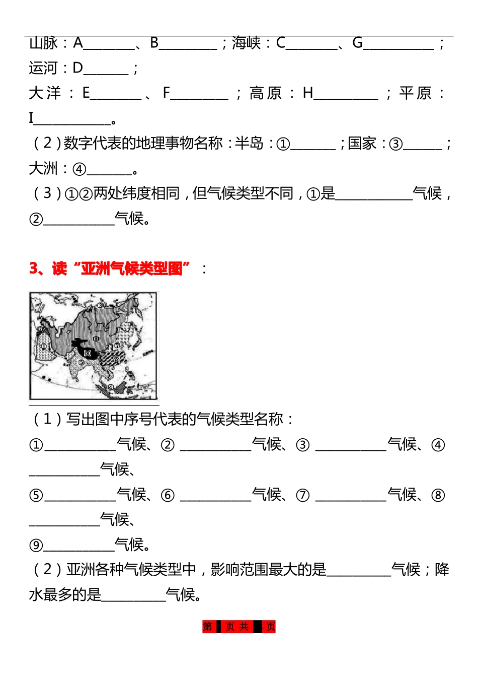 七年级地理下册填图专项练习_第2页