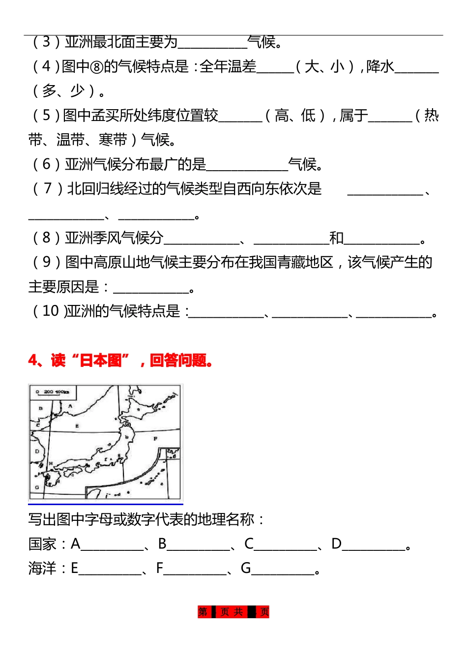 七年级地理下册填图专项练习_第3页