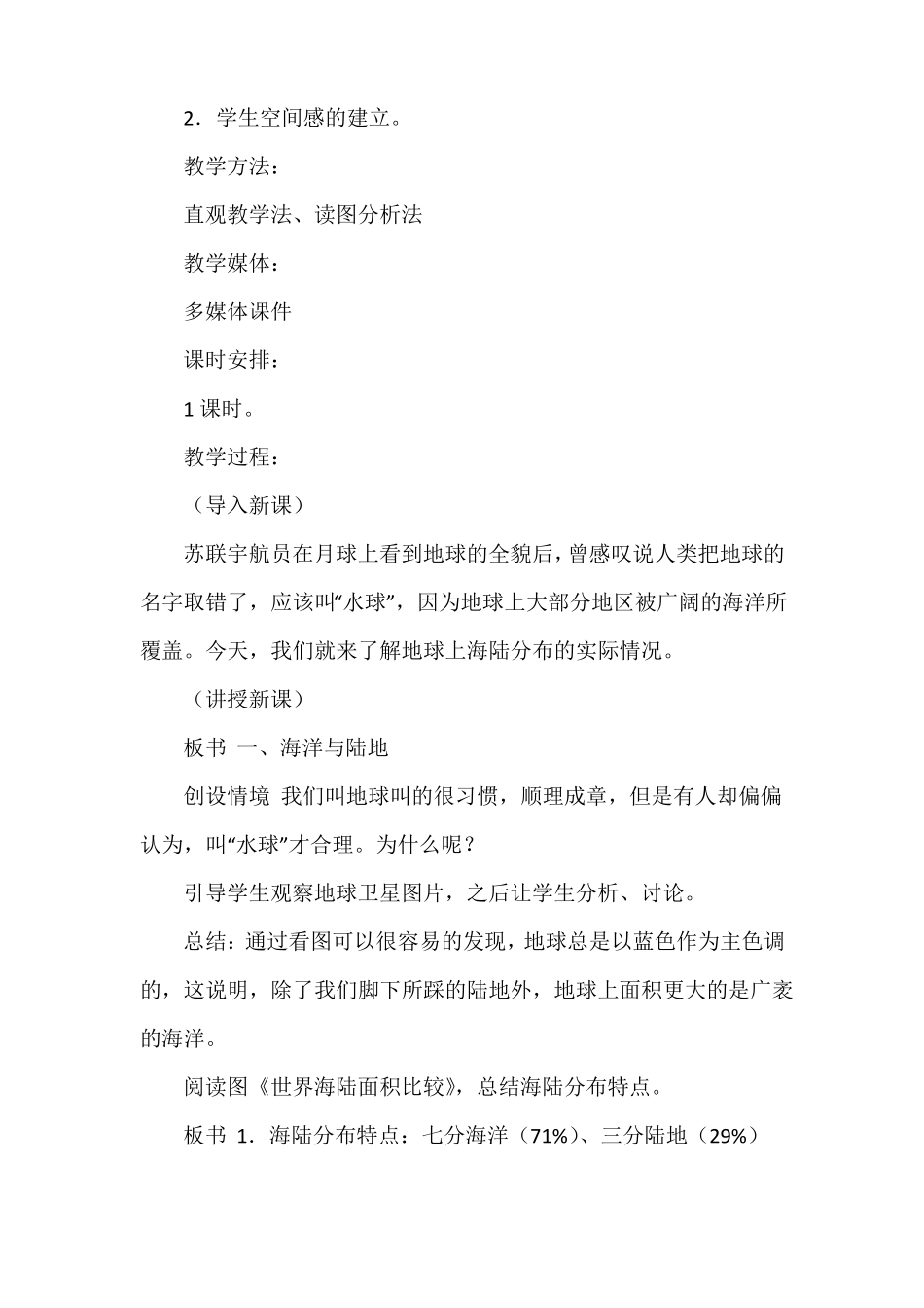 七年级地理世界的海陆分布_第2页