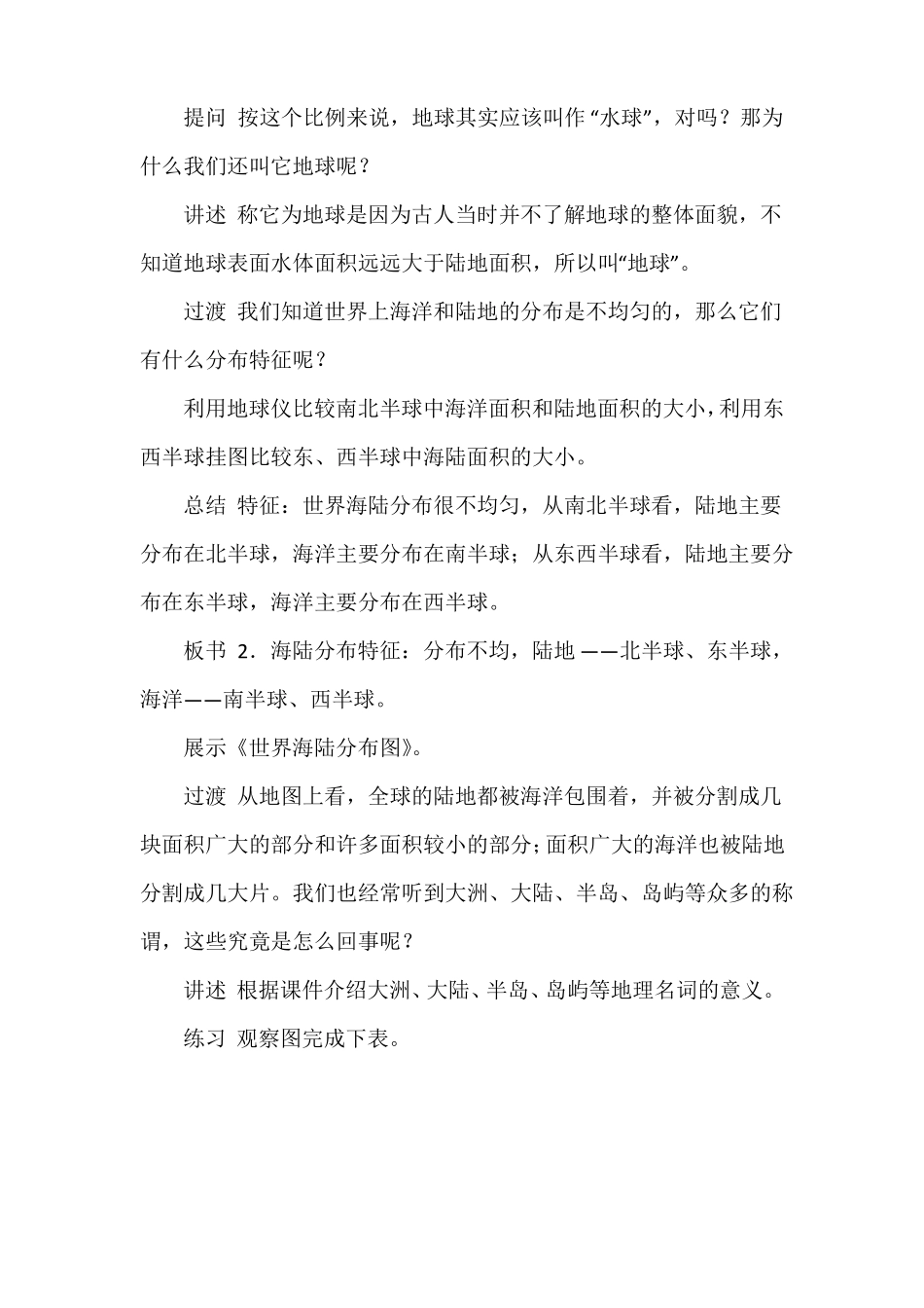 七年级地理世界的海陆分布_第3页