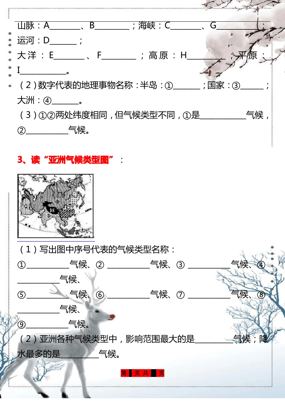 七年级地理下册填图练习题_第2页
