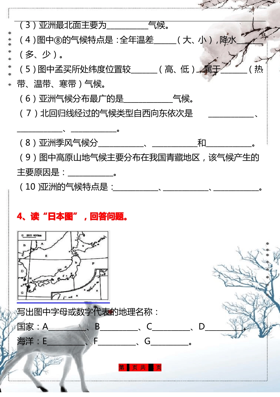 七年级地理下册填图练习题_第3页