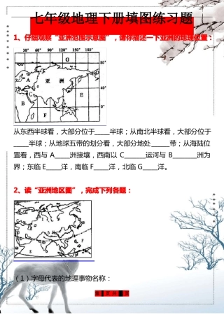 七年级地理下册填图练习题