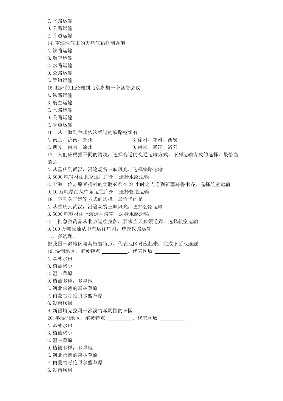 七年级地理下册自然资源与经济发展单元综合测试中图版_第2页