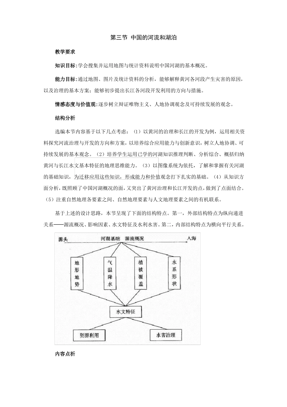 七年级地理中国的河流和湖泊_第1页