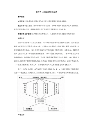 七年级地理中国的河流和湖泊