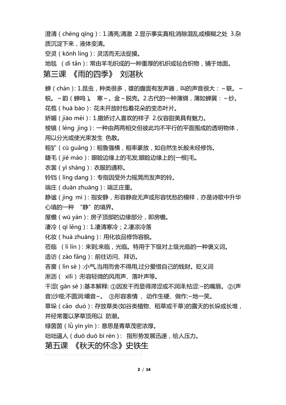 七年级字词积累_第2页