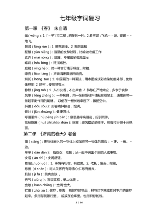 七年级字词积累