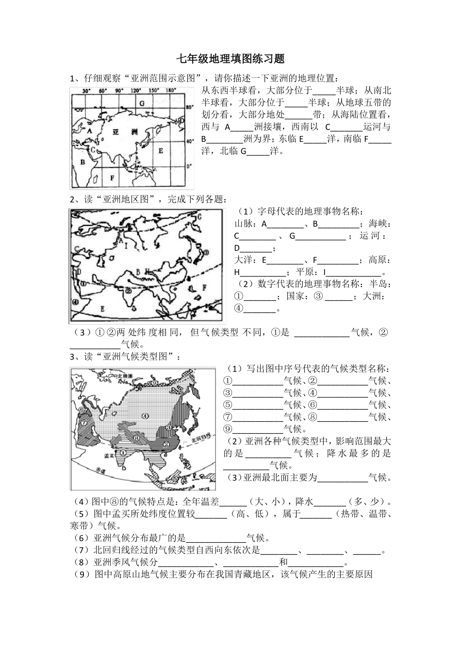 七年级地理填图练习题_第1页