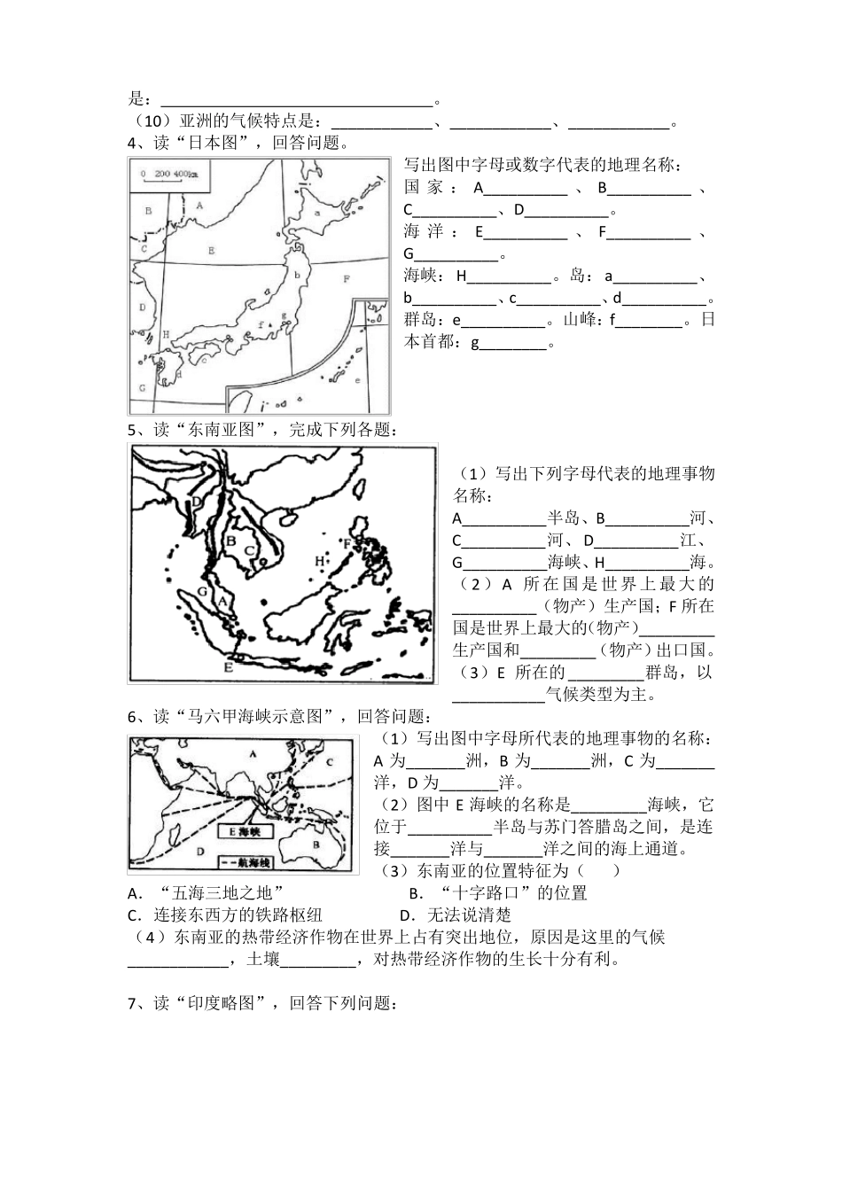 七年级地理填图练习题_第2页