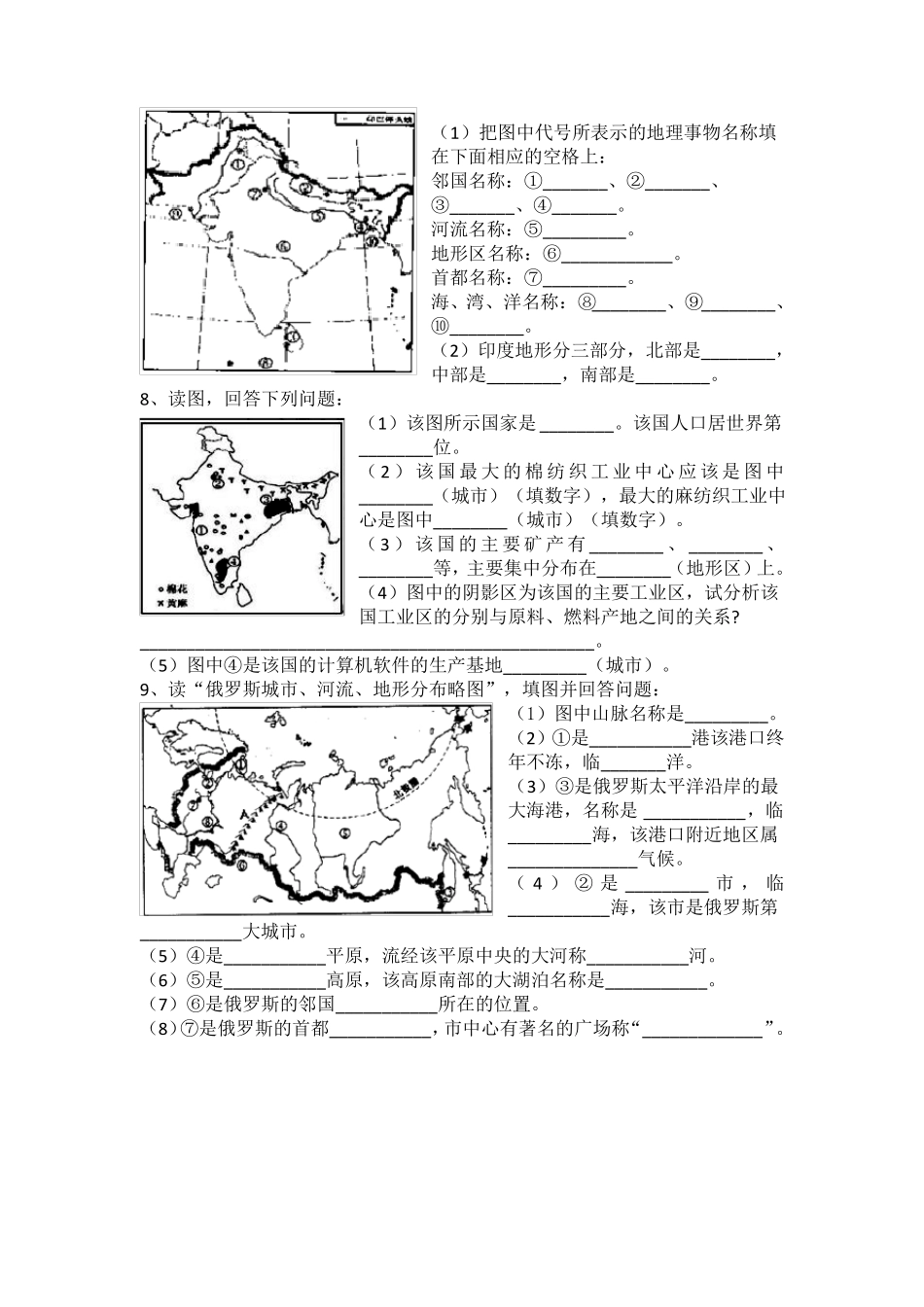 七年级地理填图练习题_第3页