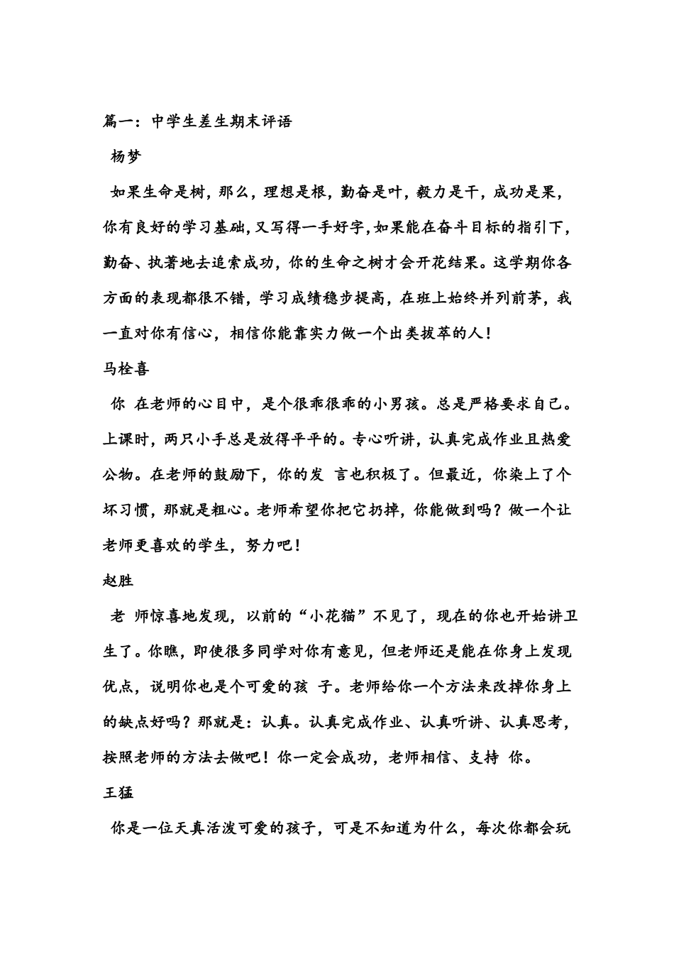 七年级学生差生期末评语_第1页