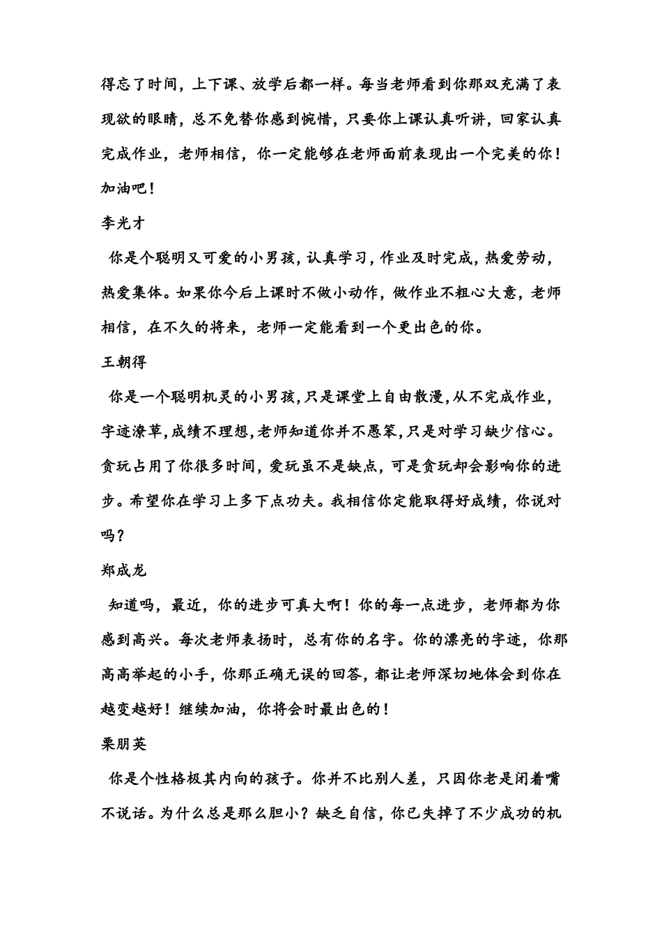 七年级学生差生期末评语_第2页