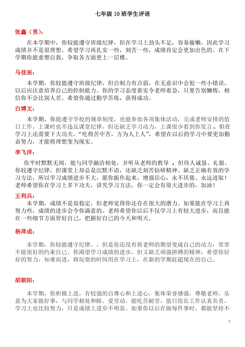 七年级学生评语精选_第1页