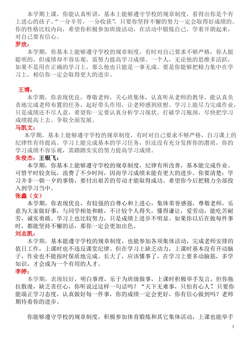 七年级学生评语精选_第3页