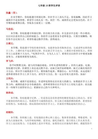 七年级学生评语精选