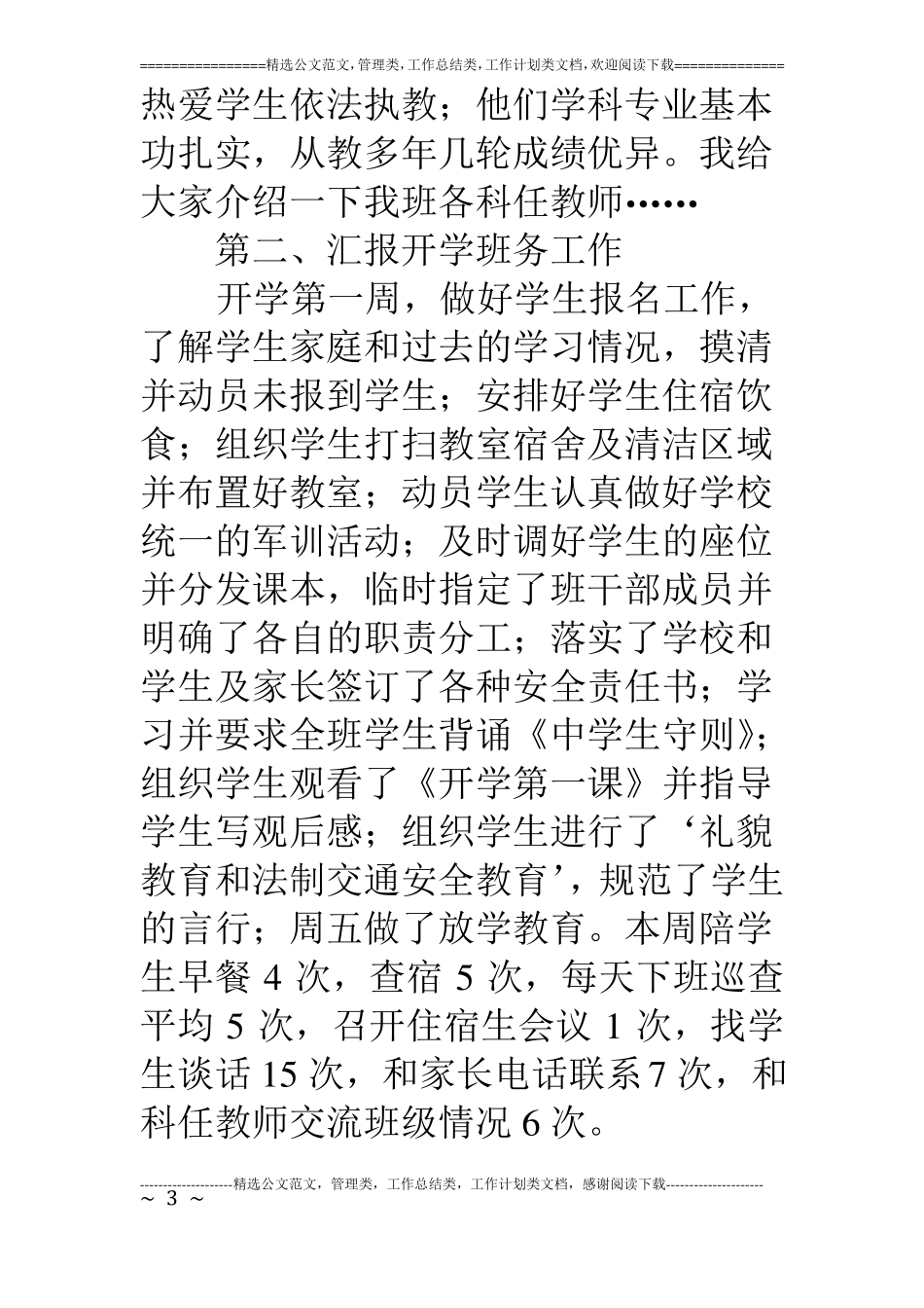七年级家校共育家长会发言稿_第3页