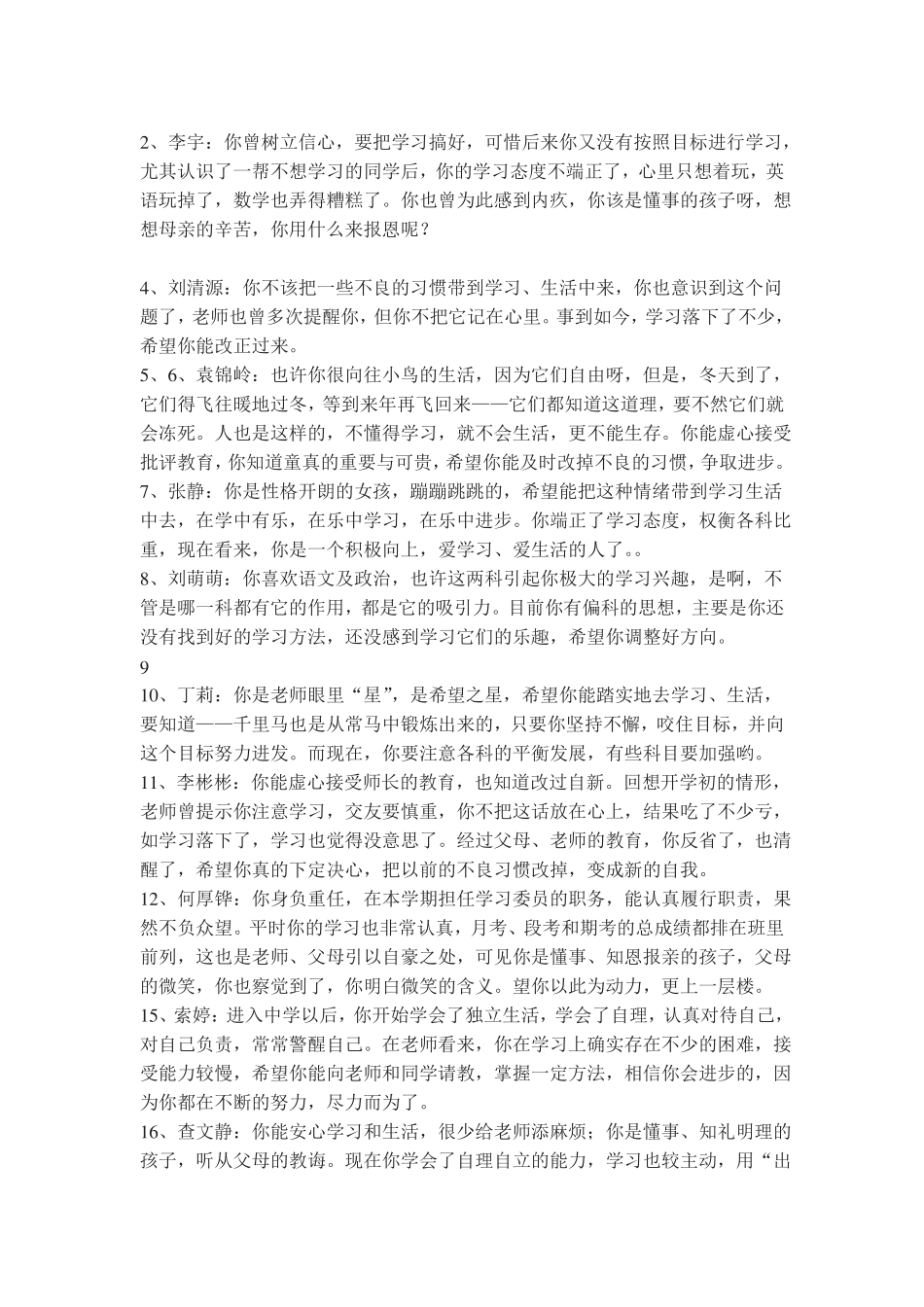 七年级学生评语_第1页