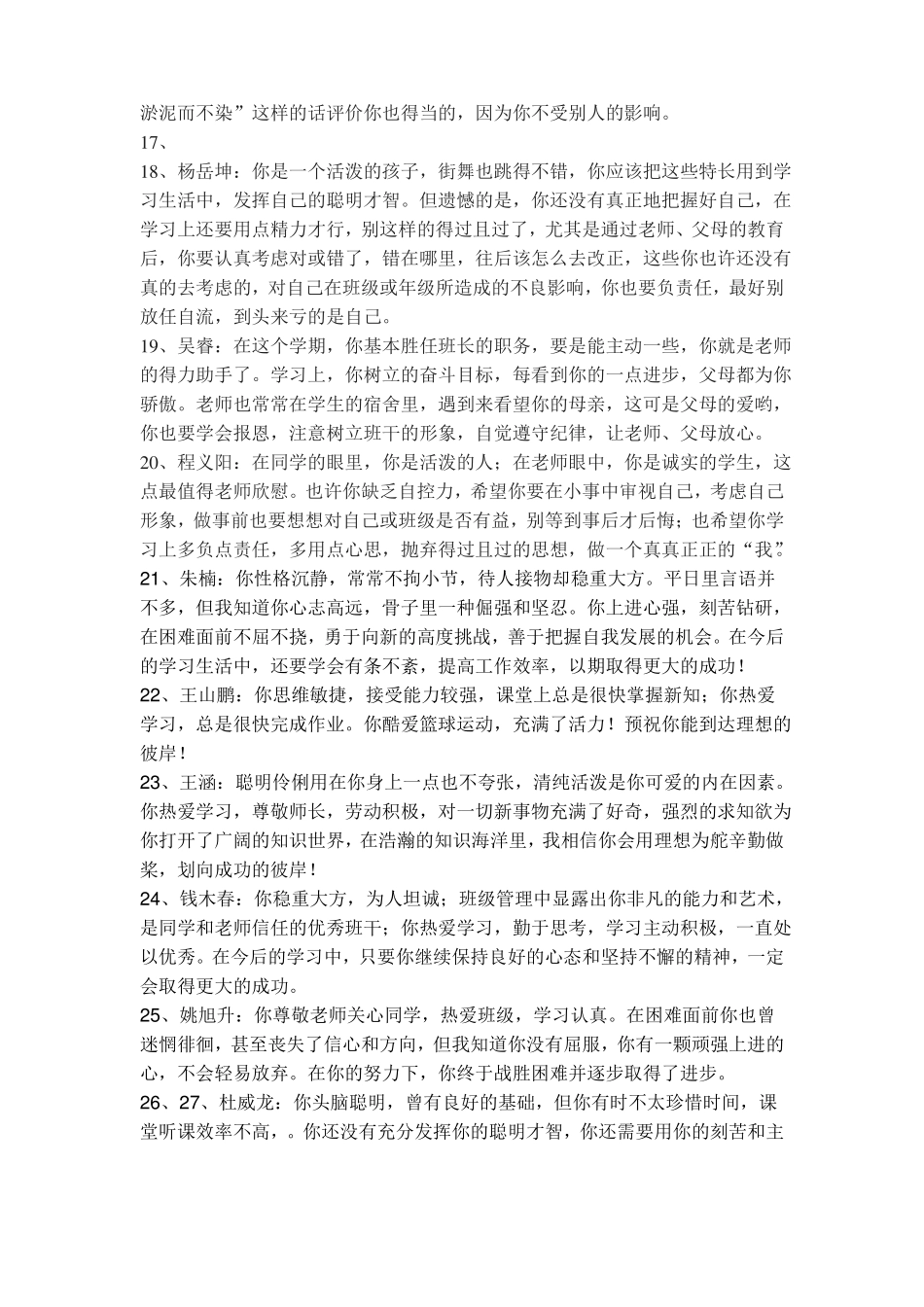 七年级学生评语_第2页