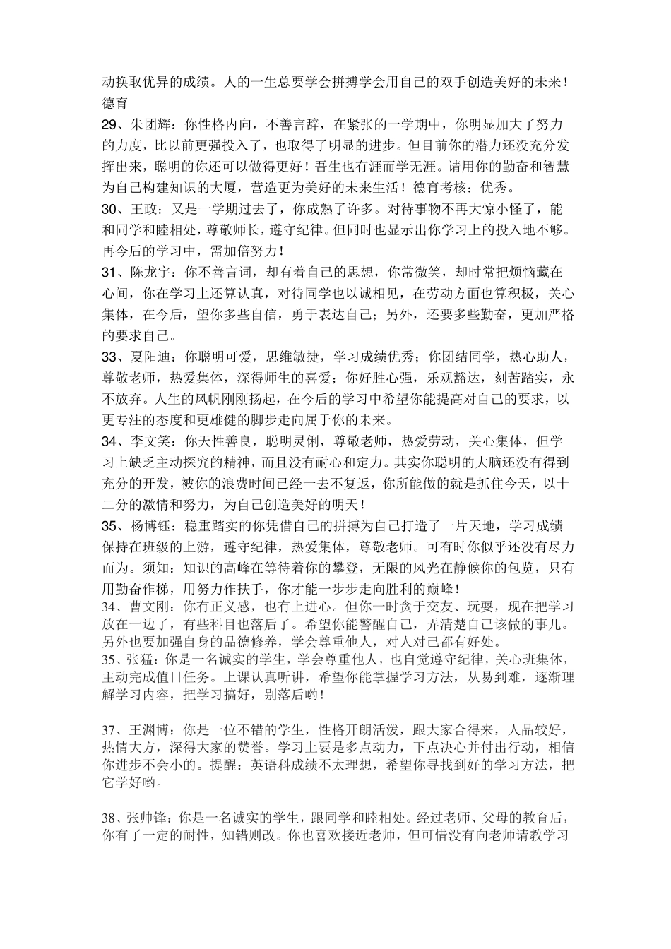 七年级学生评语_第3页