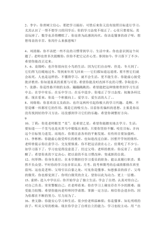 七年级学生评语