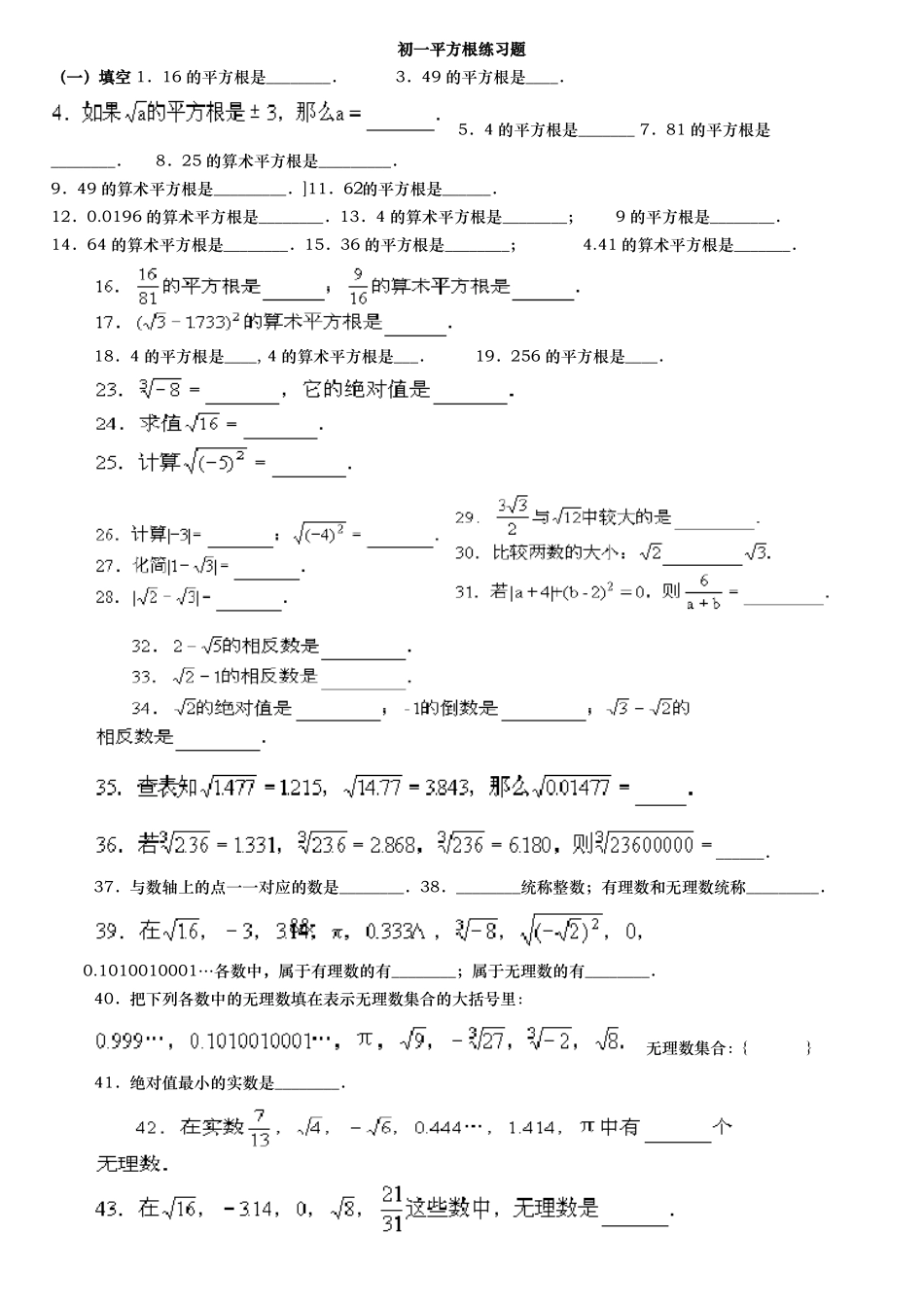 七年级平方根练习题_第1页