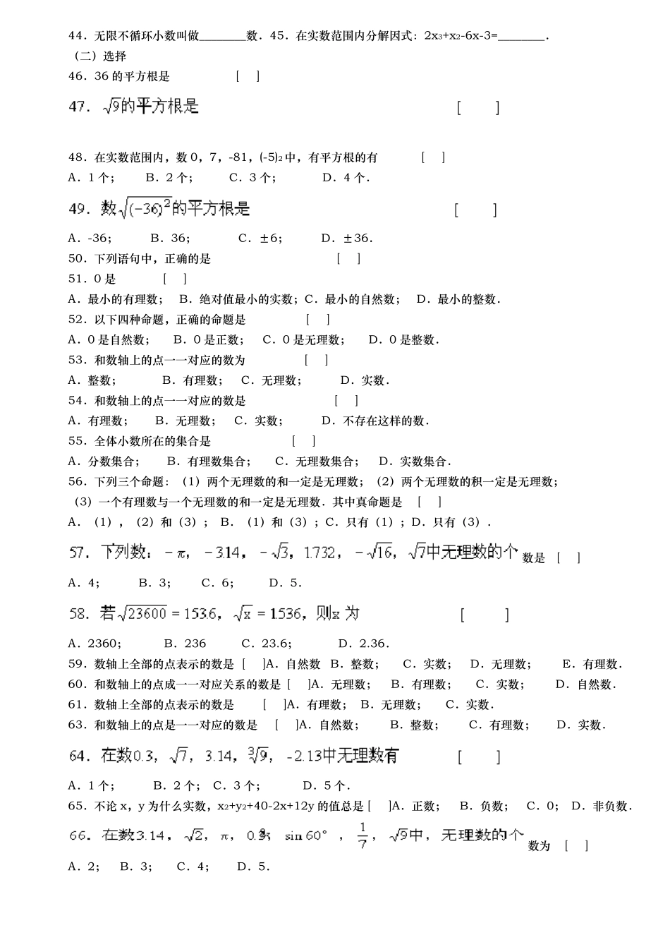 七年级平方根练习题_第2页