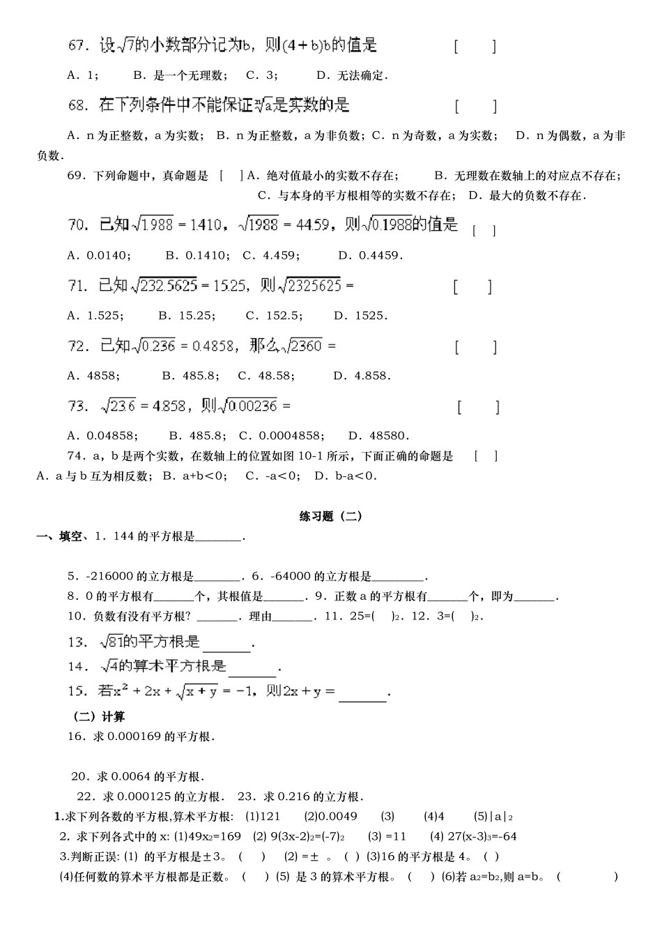 七年级平方根练习题_第3页