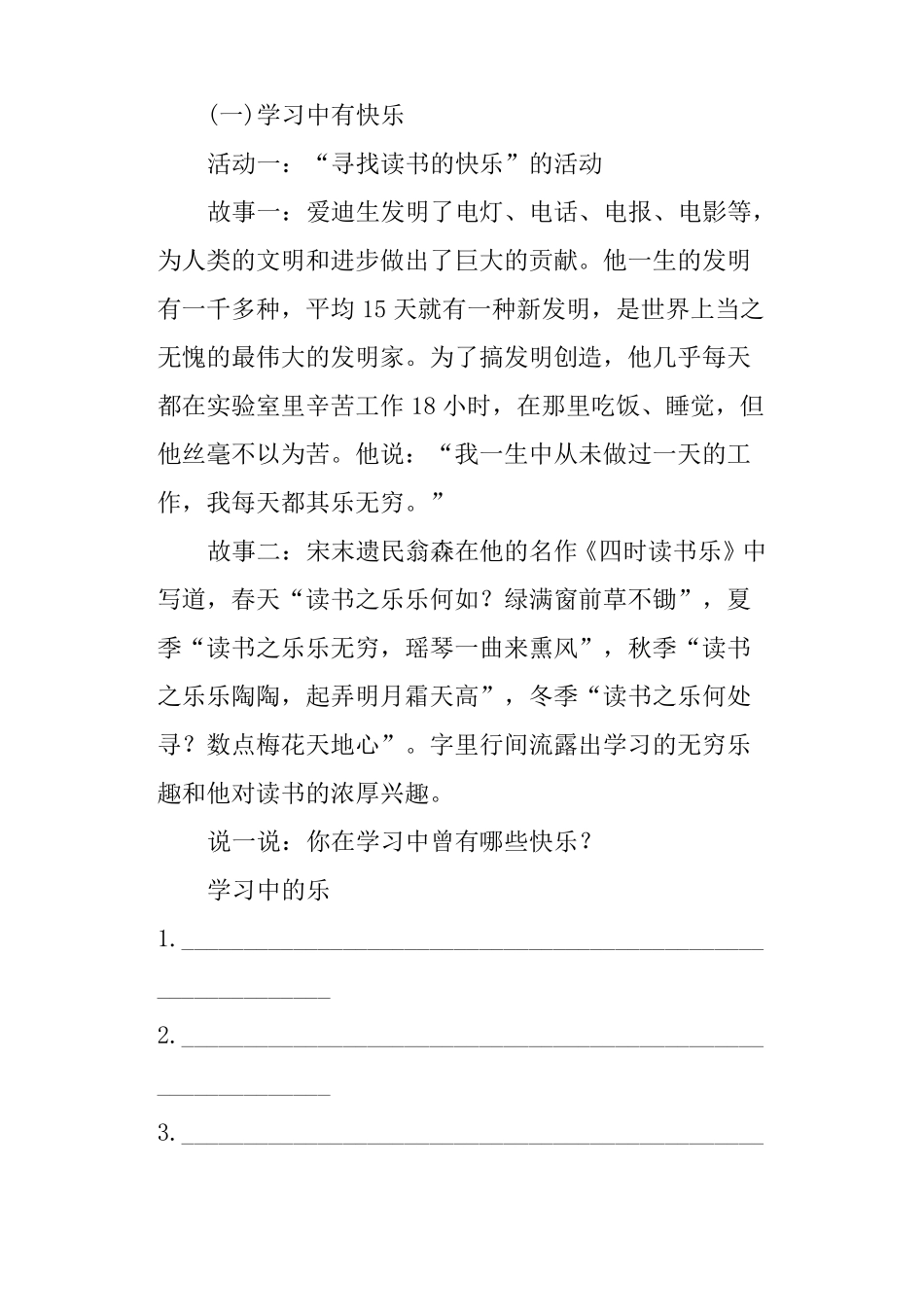 七年级思想品德上册享受学习教学案例_第2页