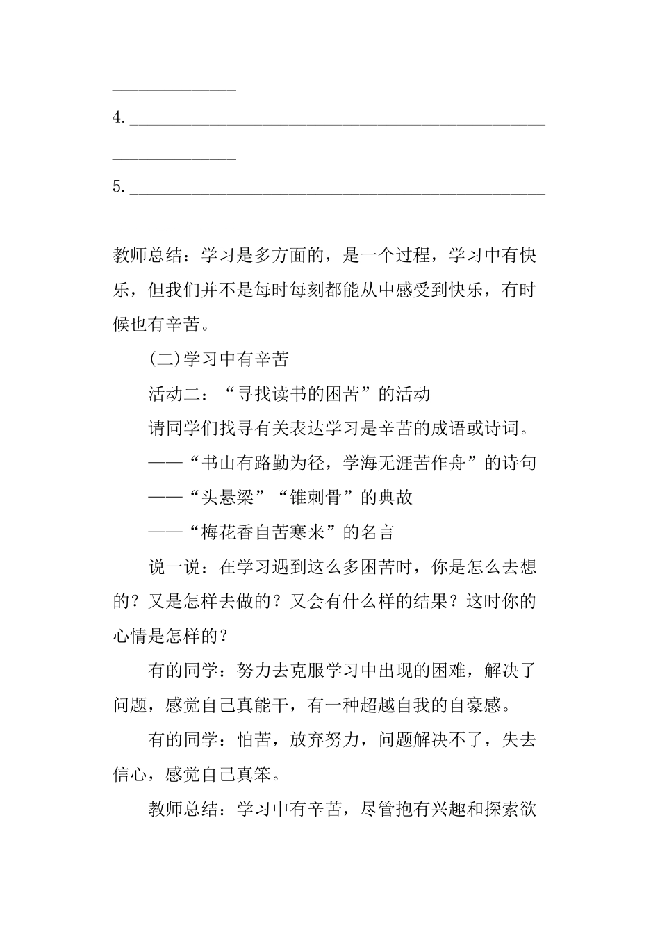 七年级思想品德上册享受学习教学案例_第3页