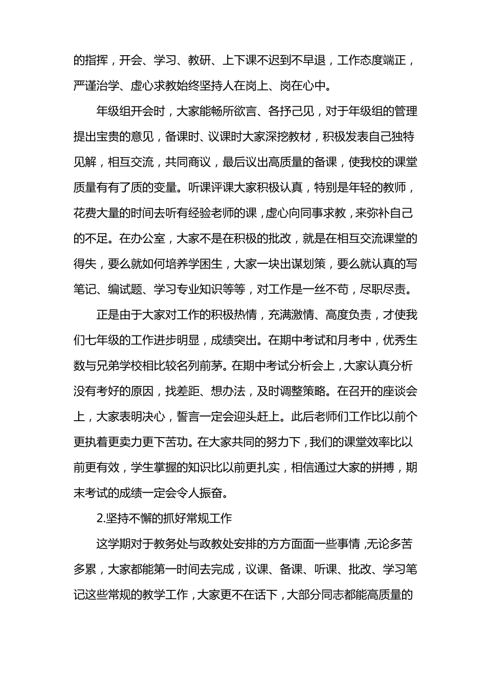七年级年级组工作总结_第2页