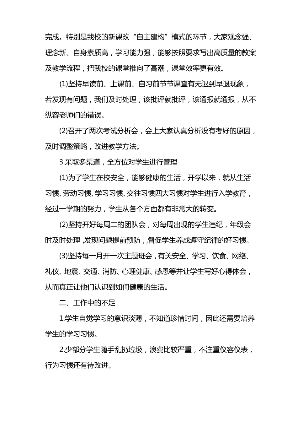 七年级年级组工作总结_第3页
