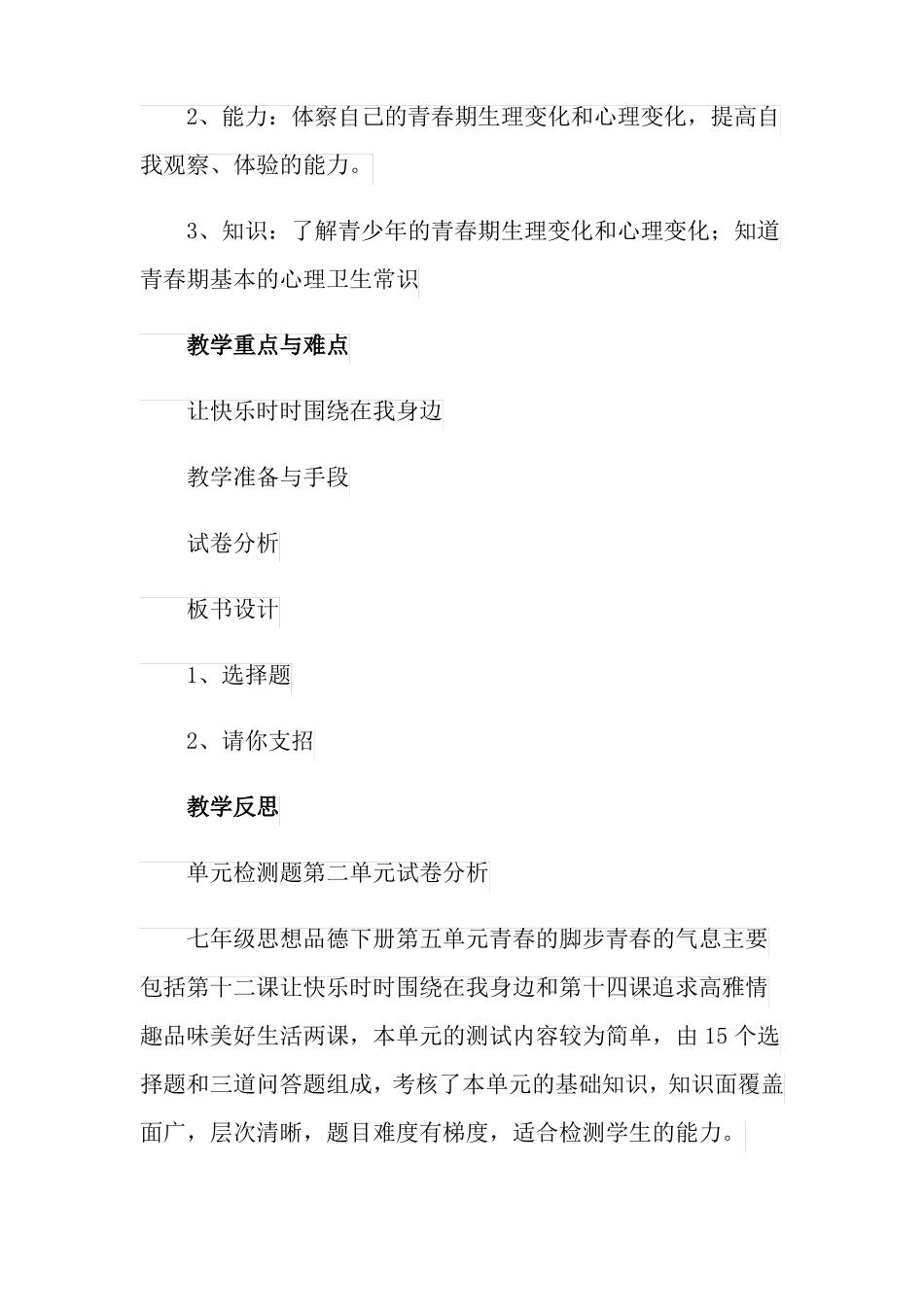 七年级思想品德教学反思_第2页