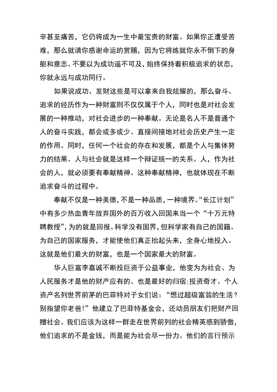 七年级成长的足迹作文_第2页