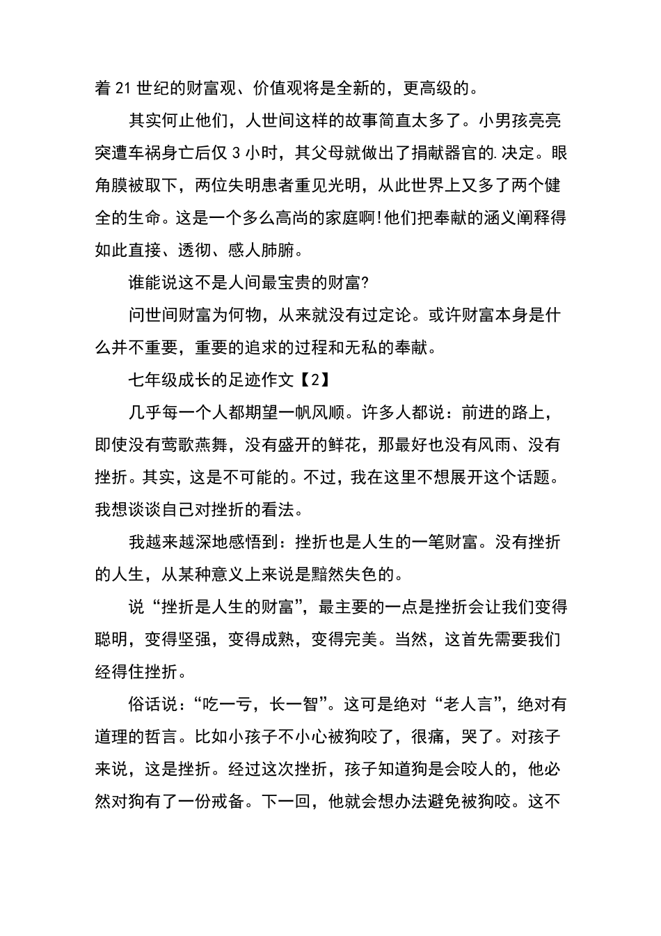 七年级成长的足迹作文_第3页