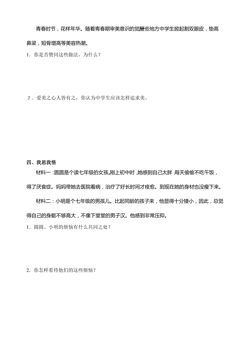 七年级政治下册单元测试题及答案全册_第2页