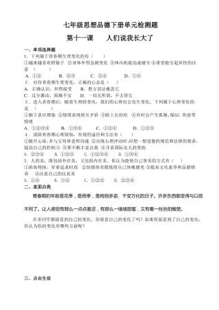 七年级政治下册单元测试题及答案全册