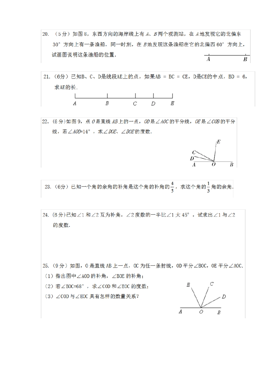 七年级数学上册几何图形检测题_第3页