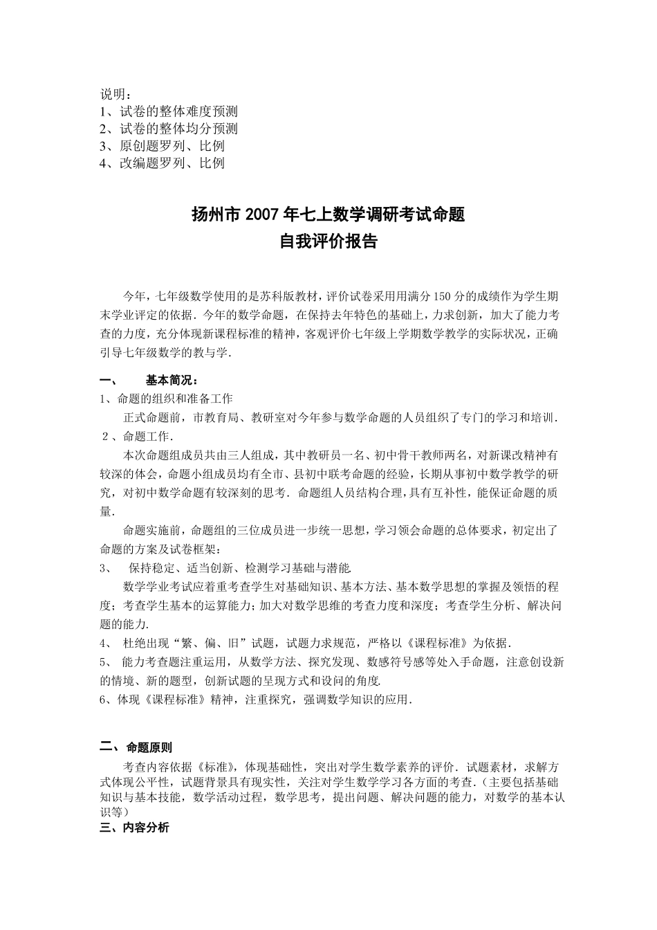 七年级数学上期末试卷双向细目表_第2页