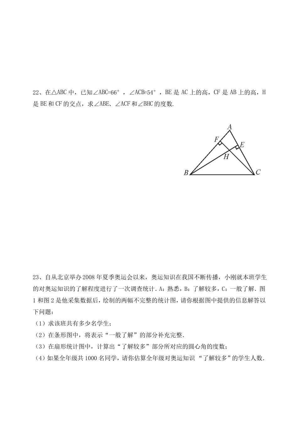 七年级数学下期末试卷有难度_第3页
