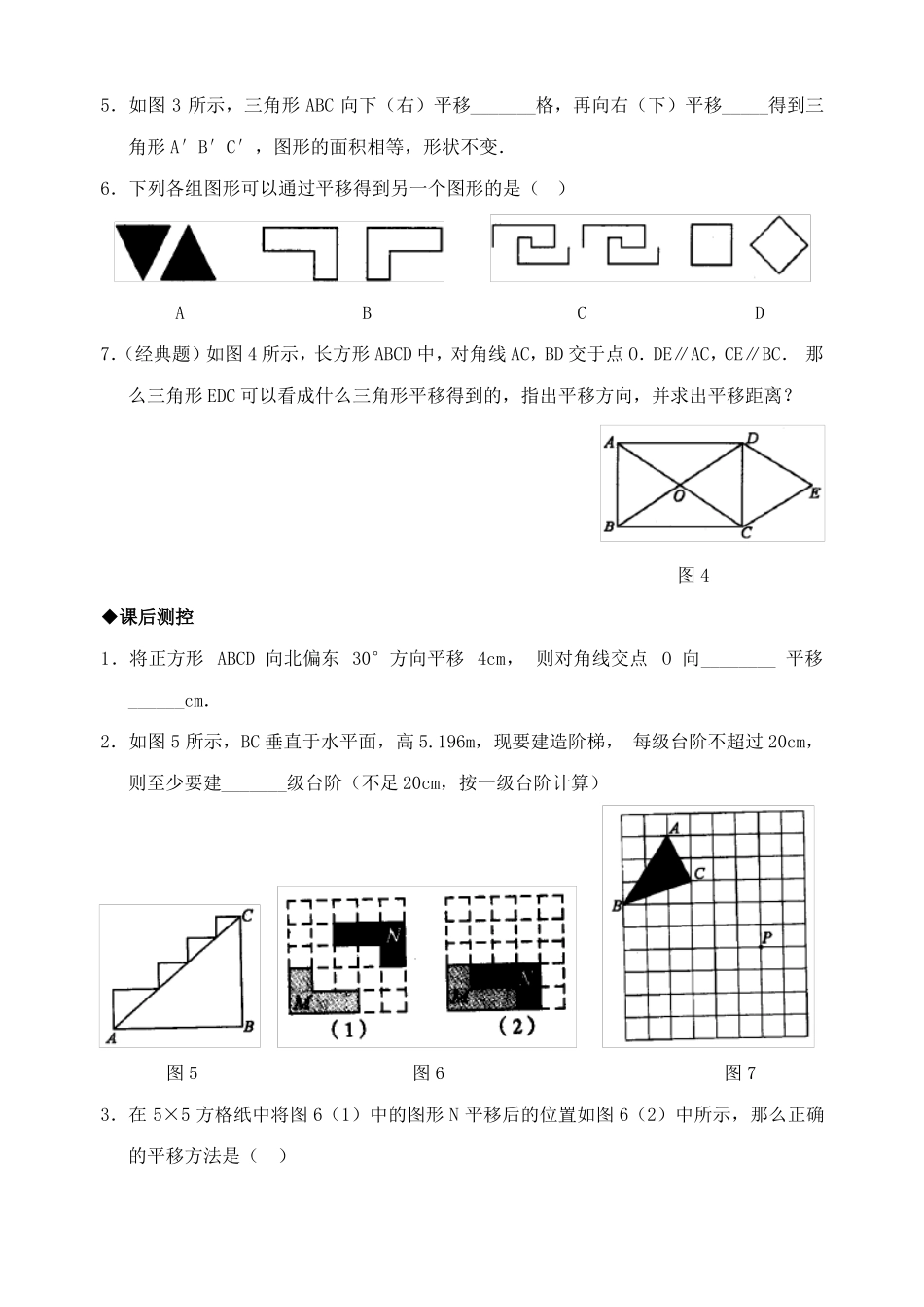 七年级数学下册平移练习题_第2页