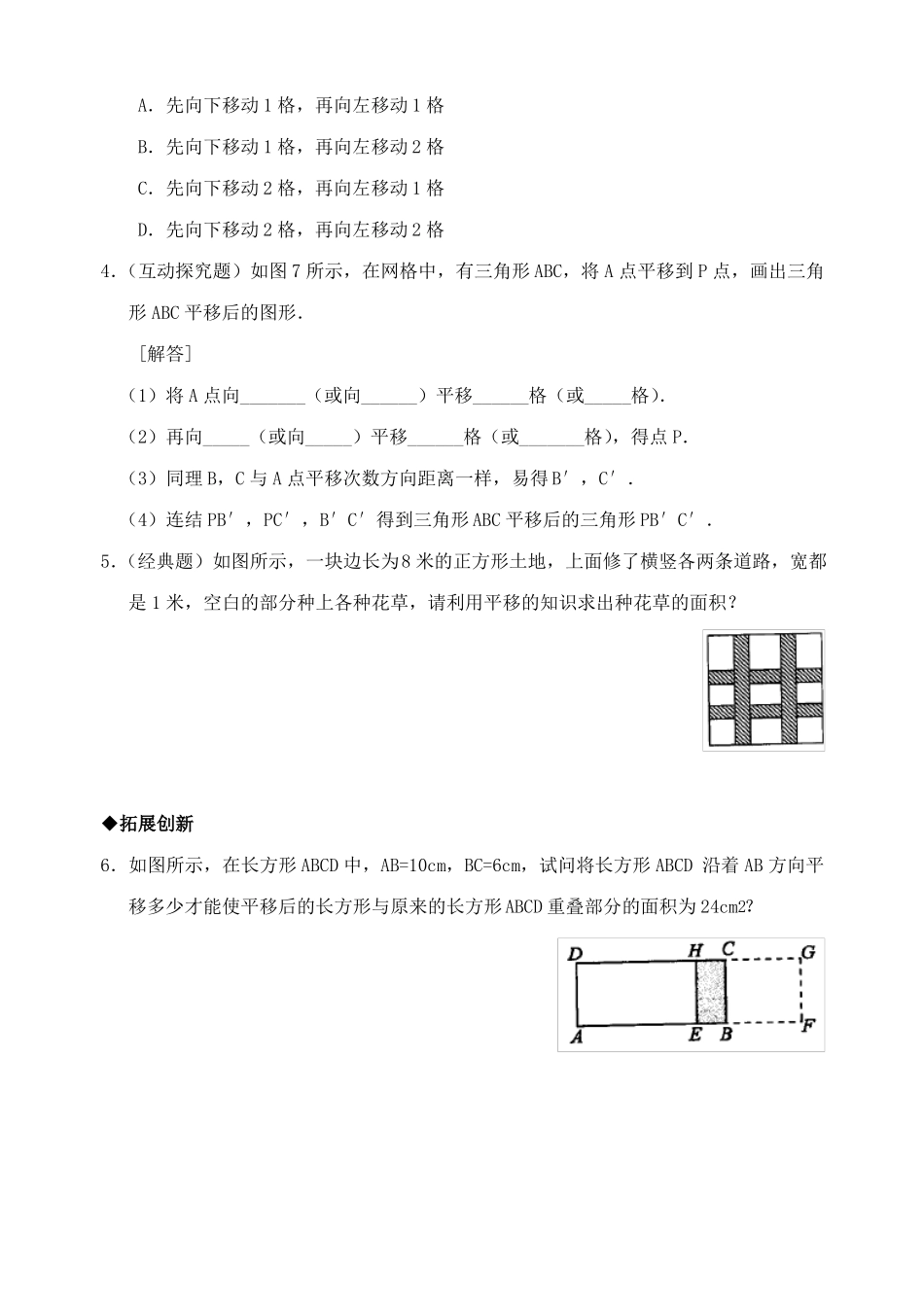 七年级数学下册平移练习题_第3页