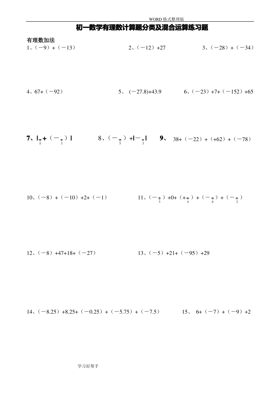 七年级数学上册有理数计算题_第1页
