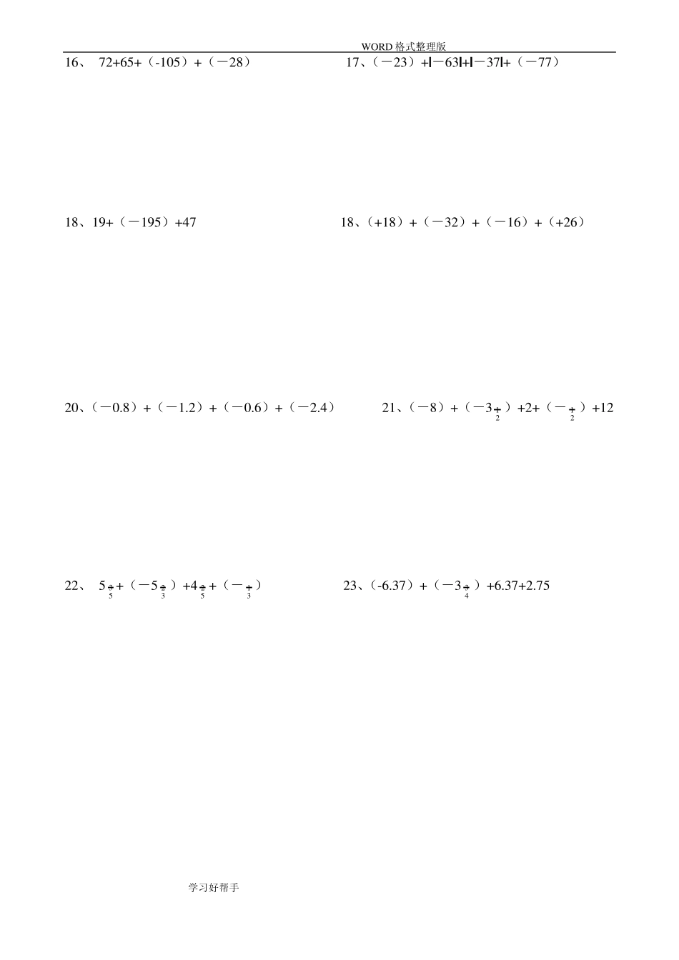 七年级数学上册有理数计算题_第2页