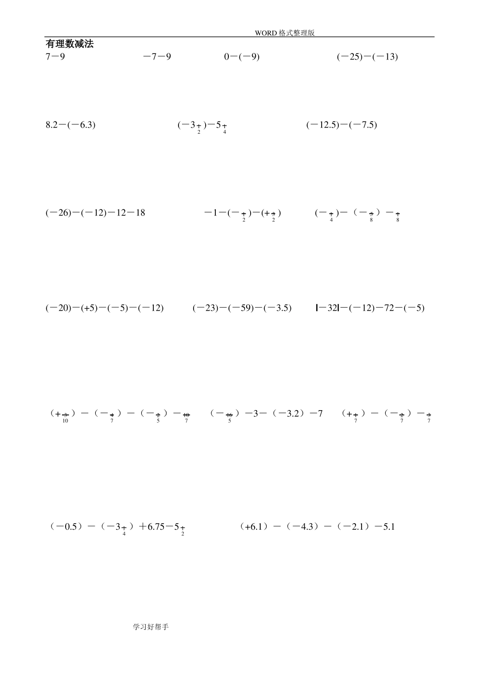 七年级数学上册有理数计算题_第3页
